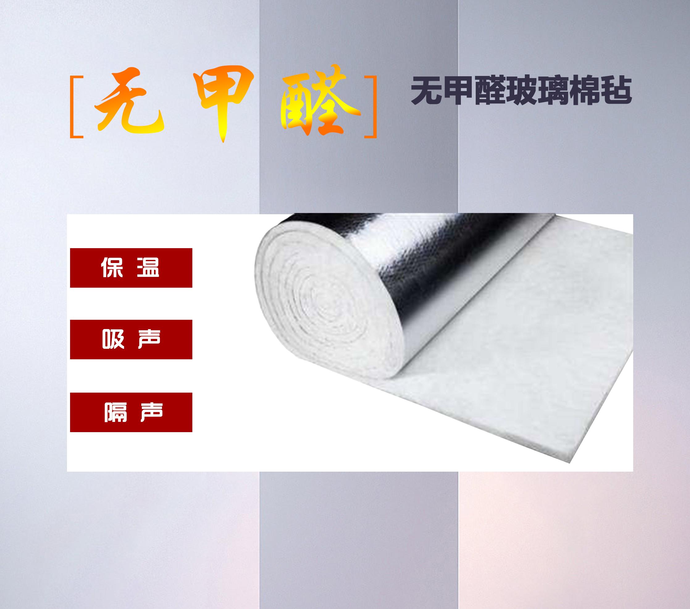無甲醛環(huán)保玻璃棉氈產(chǎn)品（無甲醛玻璃棉卷氈圖片）